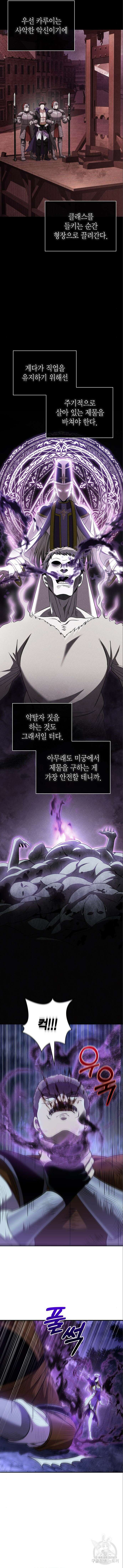 게임 속 바바리안으로 살아남기 42화 4