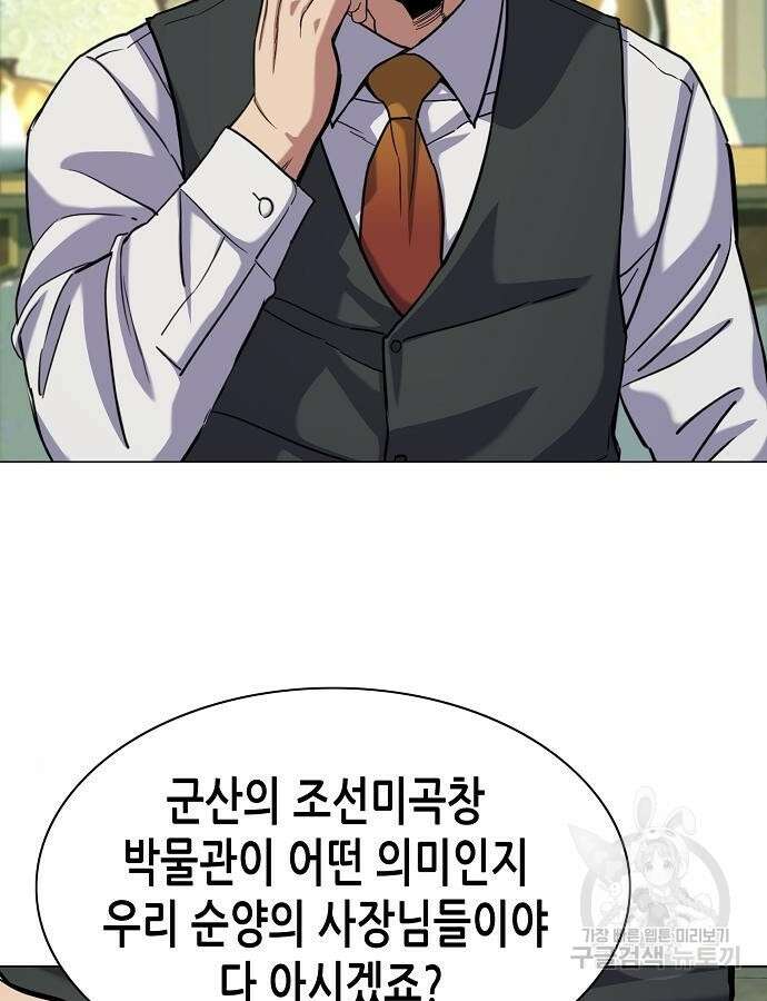 재벌집 막내아들 76화 19