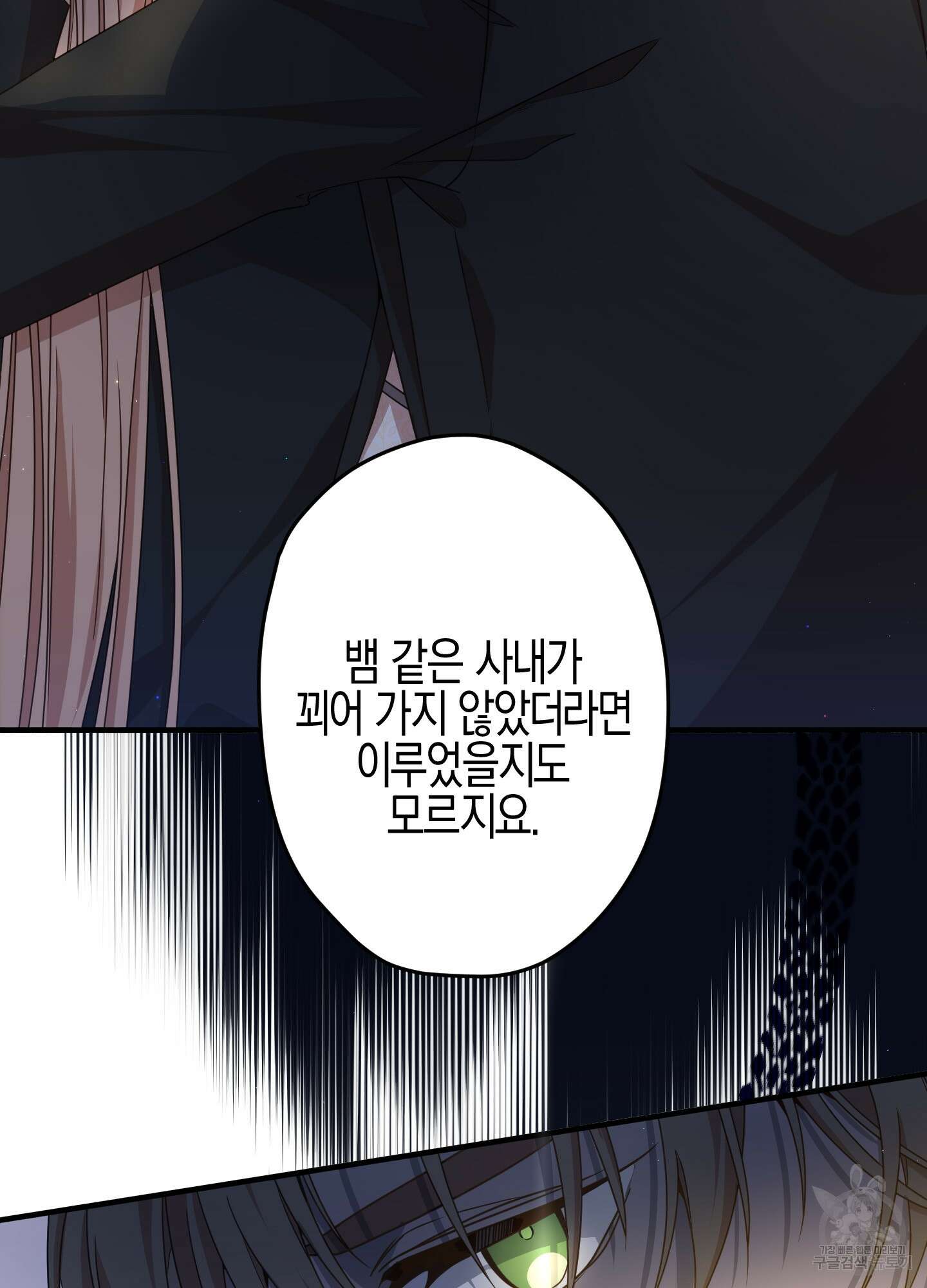 빙의물 여주의 언니입니다만 27화 2