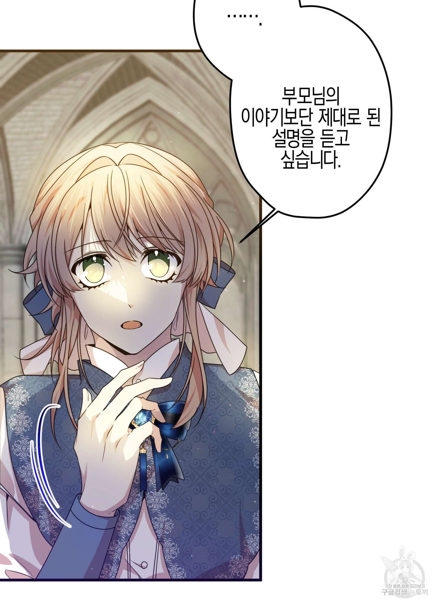 빙의물 여주의 언니입니다만 27화 4