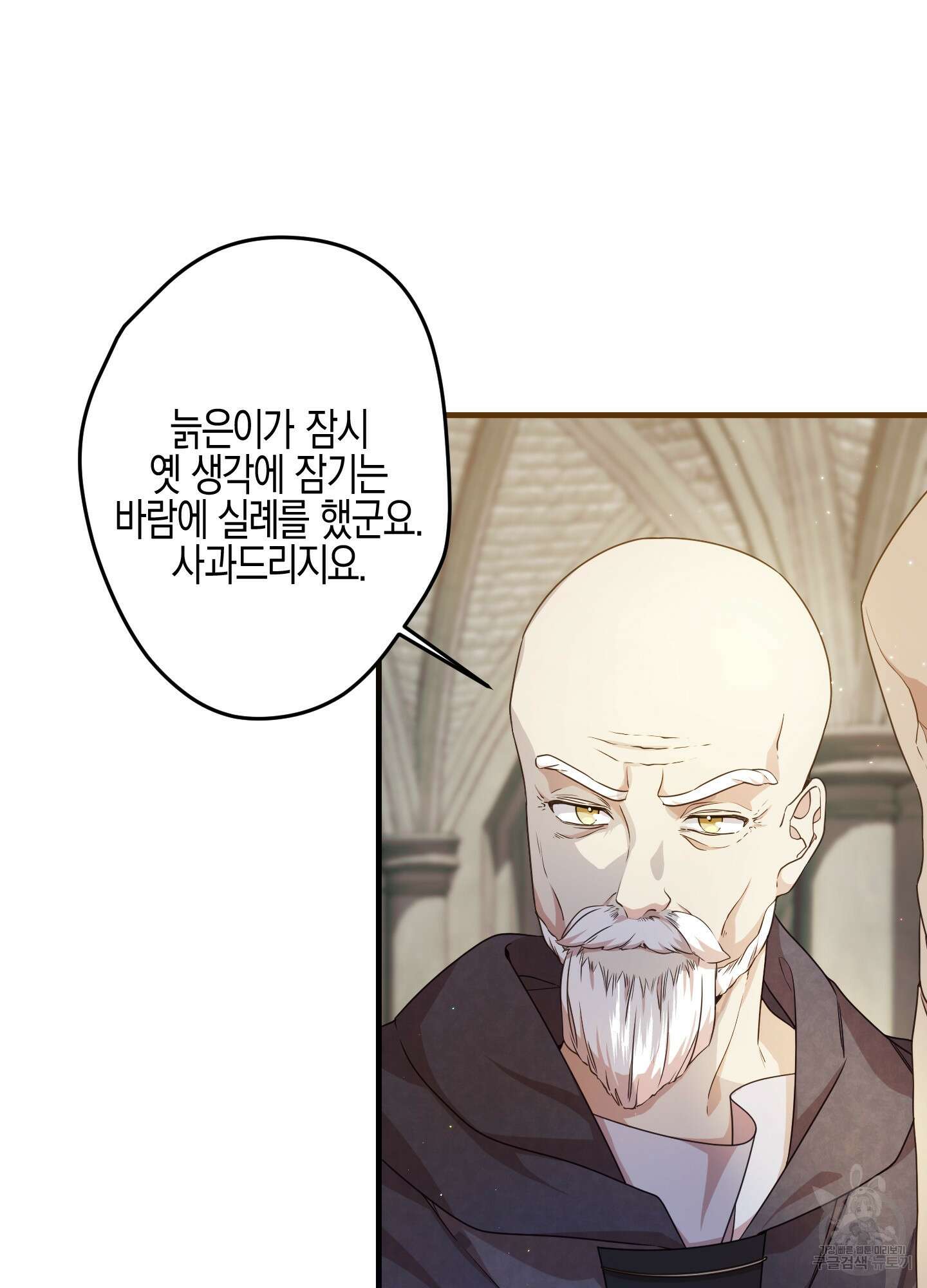 빙의물 여주의 언니입니다만 27화 5