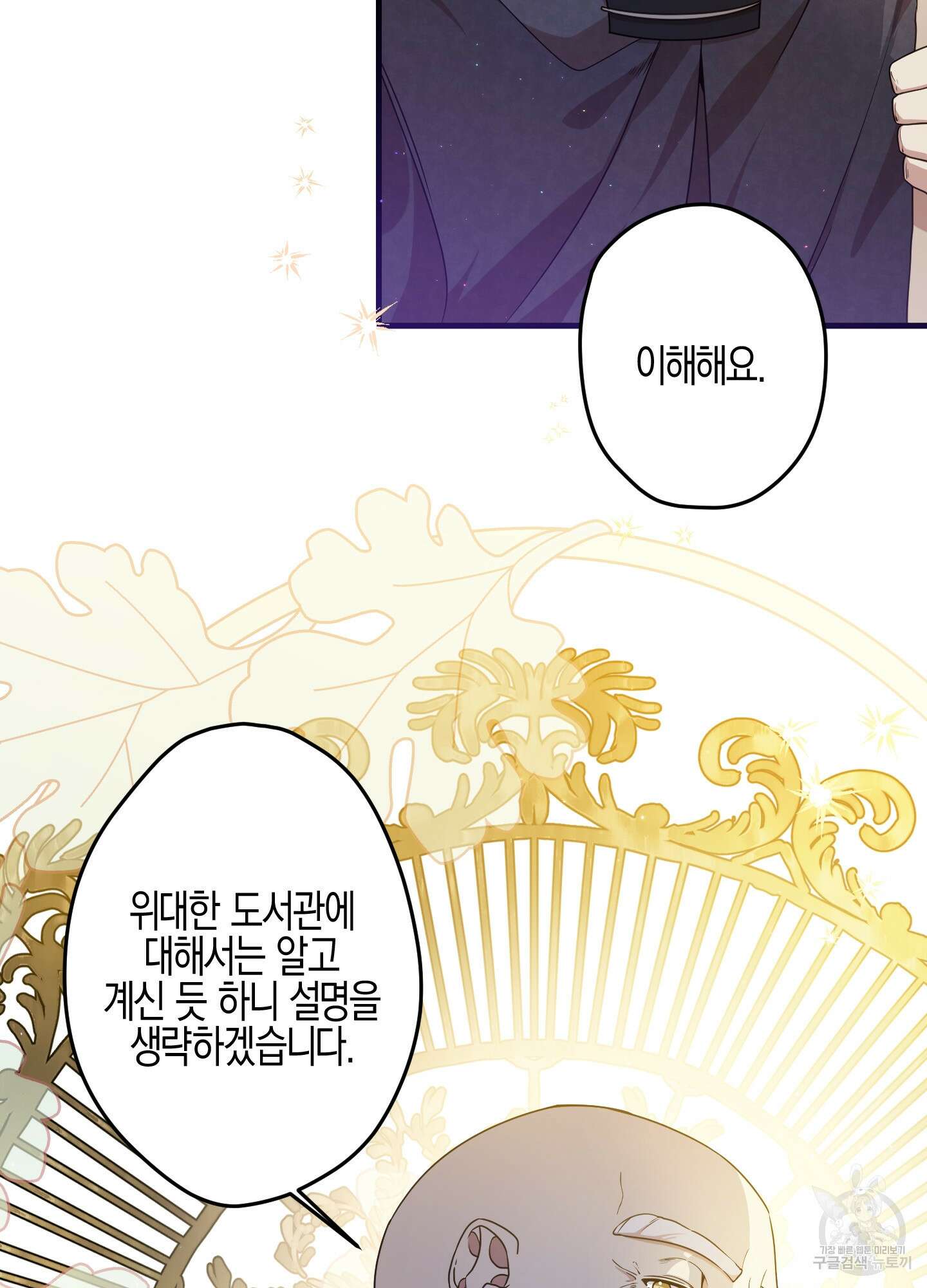 빙의물 여주의 언니입니다만 27화 6