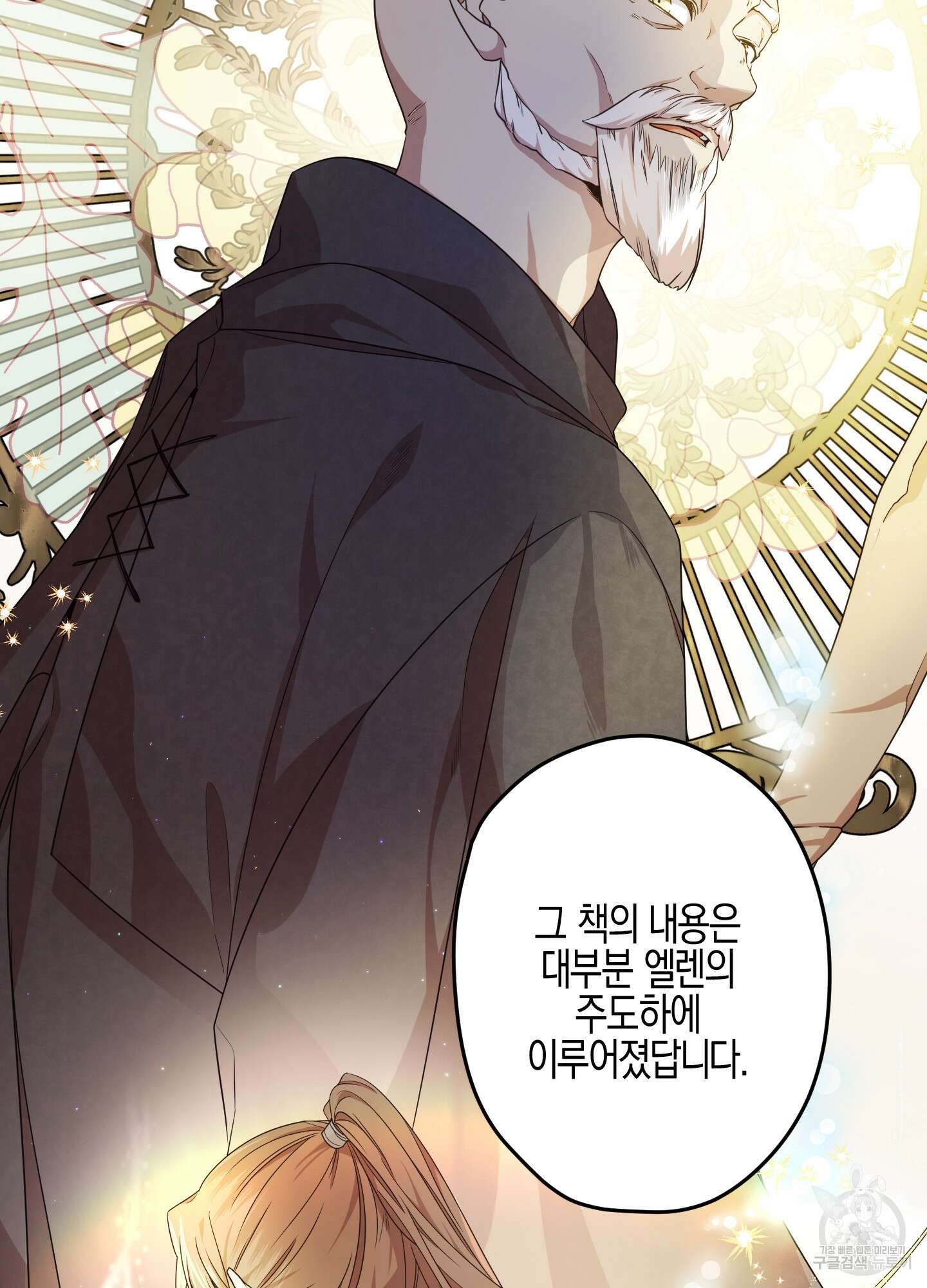 빙의물 여주의 언니입니다만 27화 7
