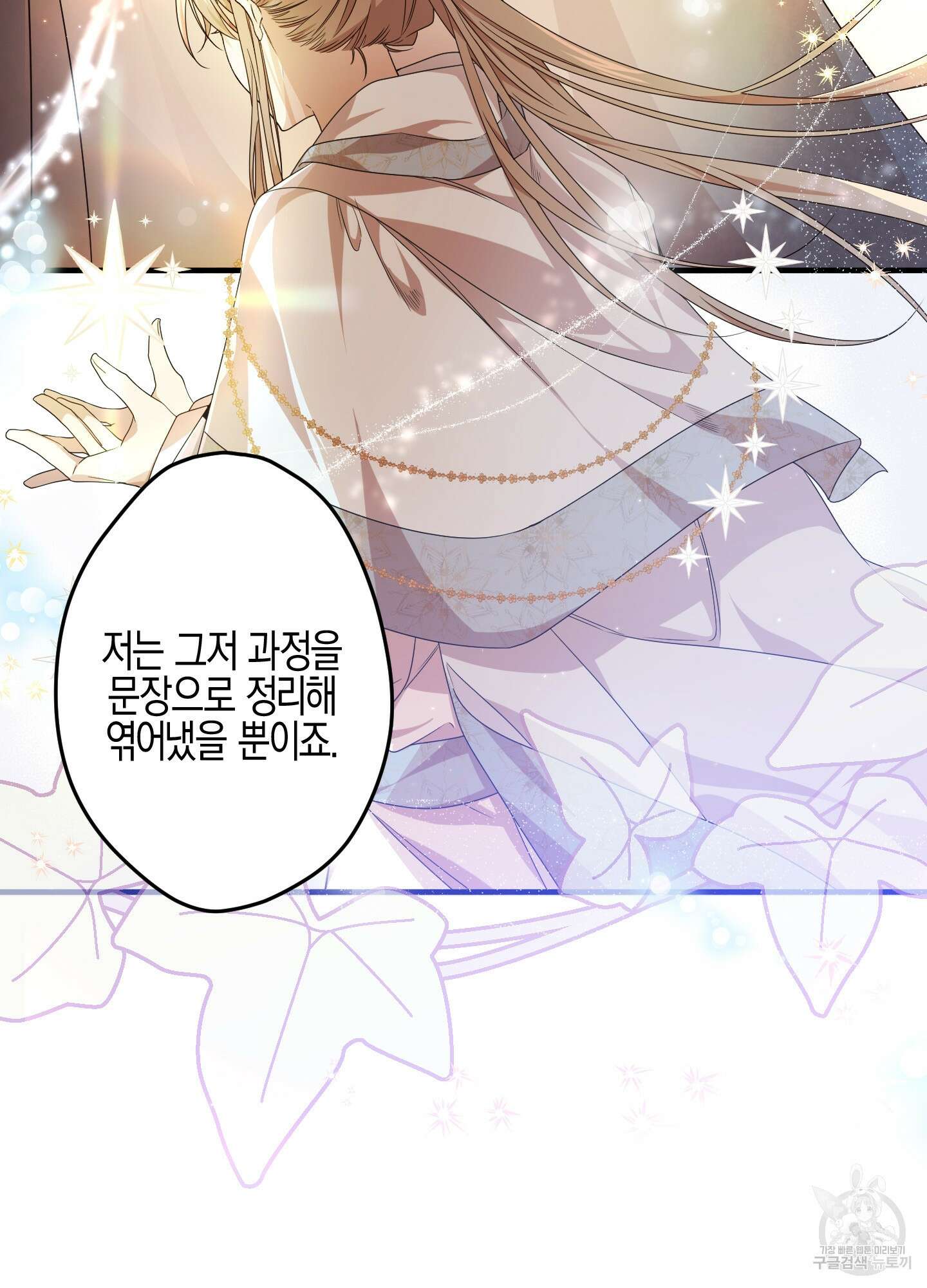 빙의물 여주의 언니입니다만 27화 8