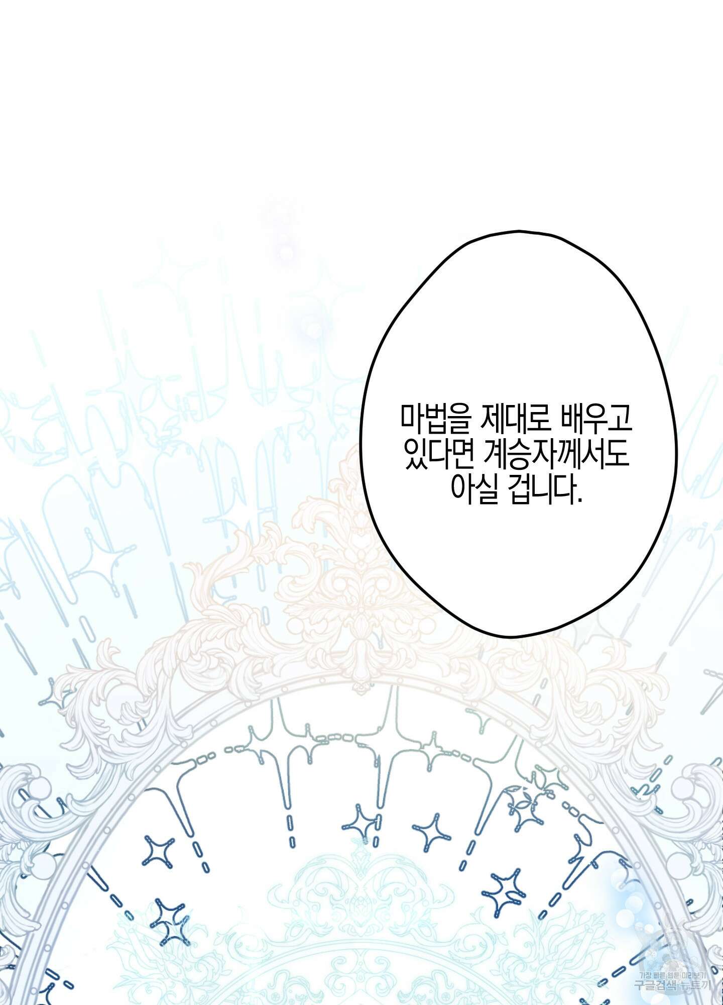 빙의물 여주의 언니입니다만 27화 9