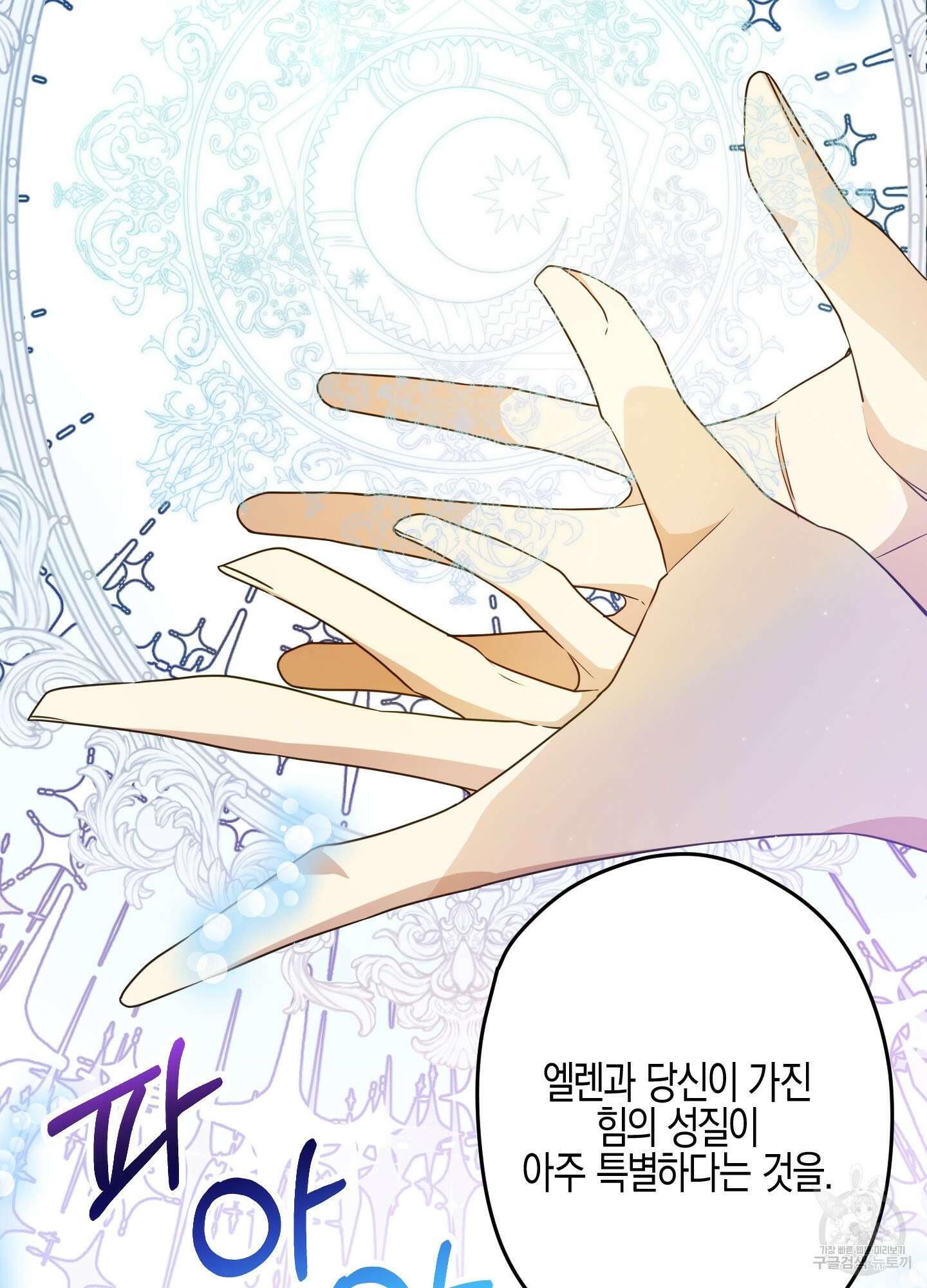 빙의물 여주의 언니입니다만 27화 10