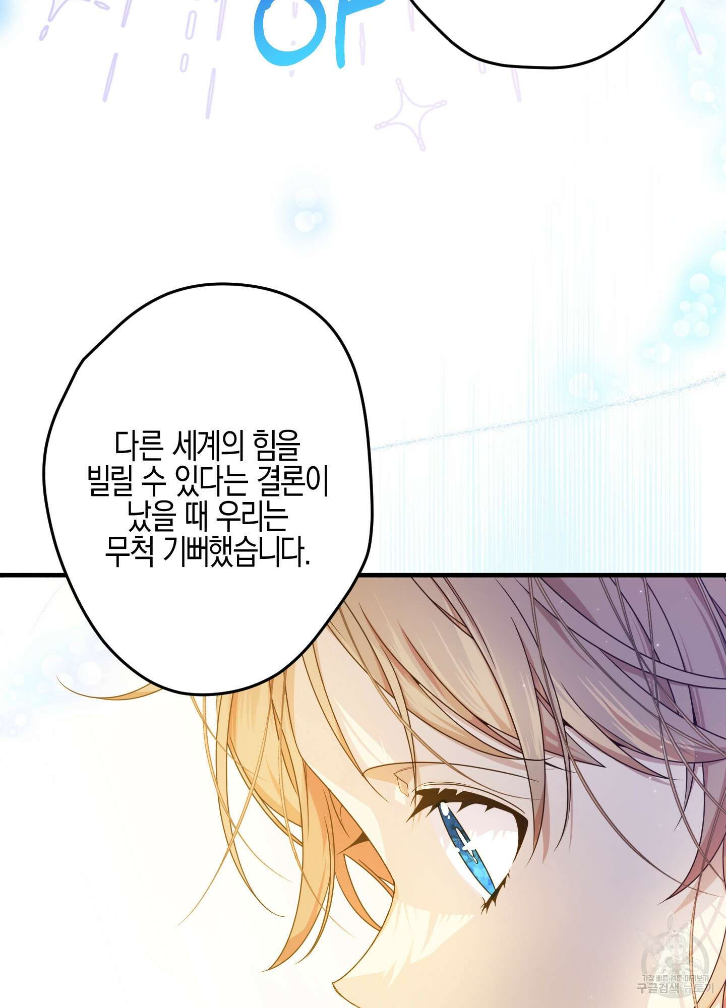 빙의물 여주의 언니입니다만 27화 11