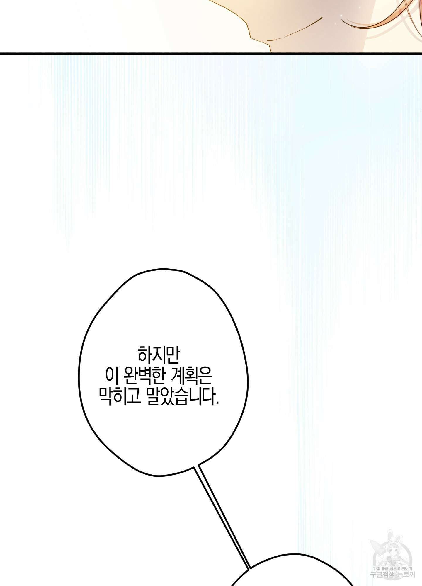 빙의물 여주의 언니입니다만 27화 12