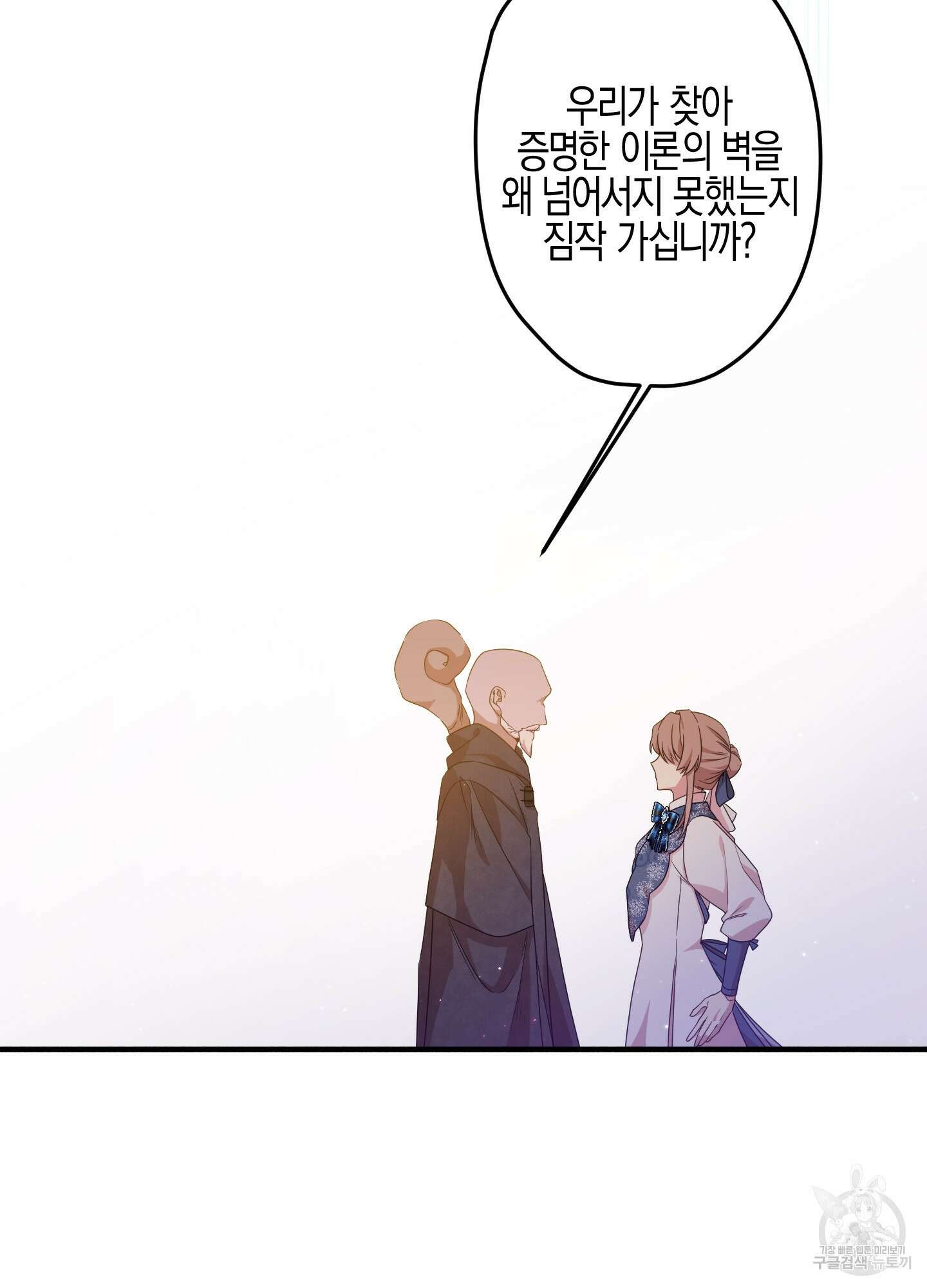 빙의물 여주의 언니입니다만 27화 13