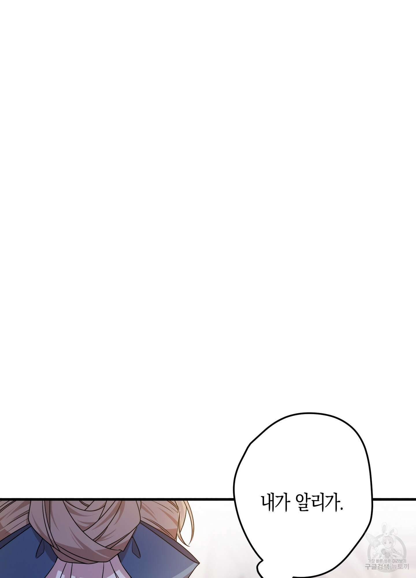 빙의물 여주의 언니입니다만 27화 14
