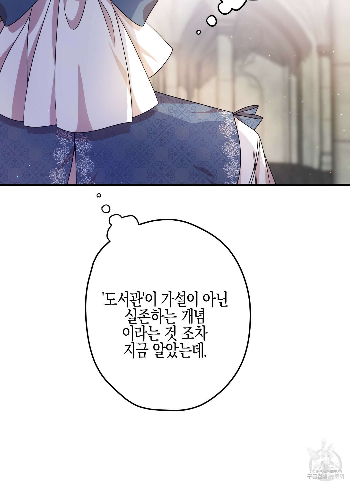빙의물 여주의 언니입니다만 27화 15