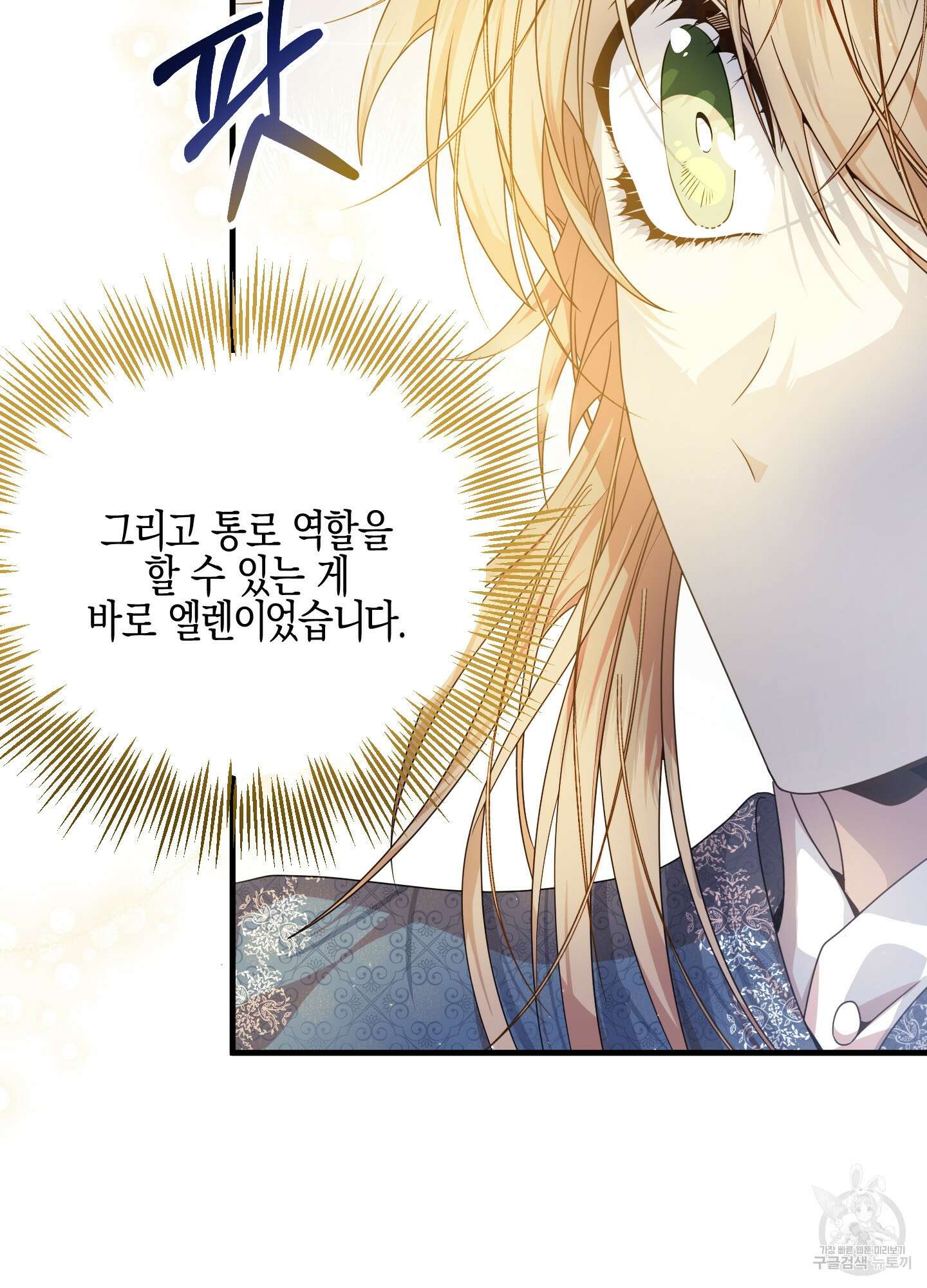 빙의물 여주의 언니입니다만 27화 21