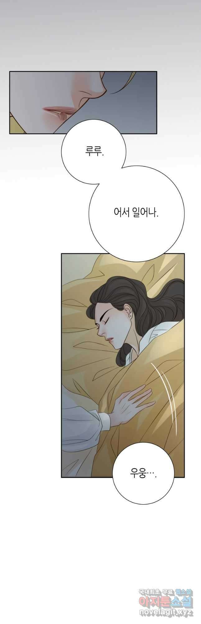 그녀, 비밀의 군주 152화 3