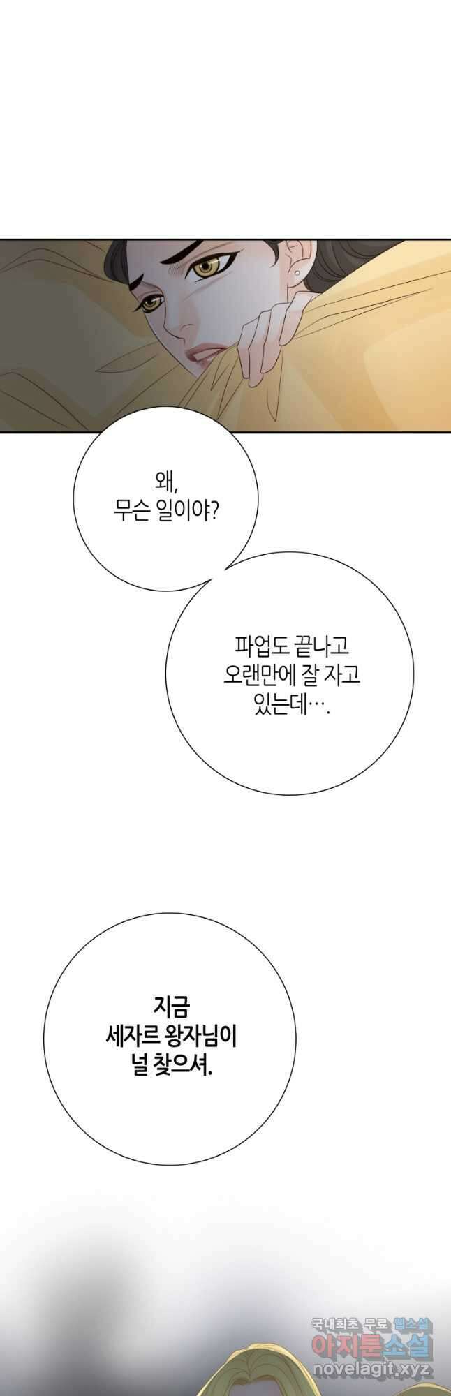 그녀, 비밀의 군주 152화 4