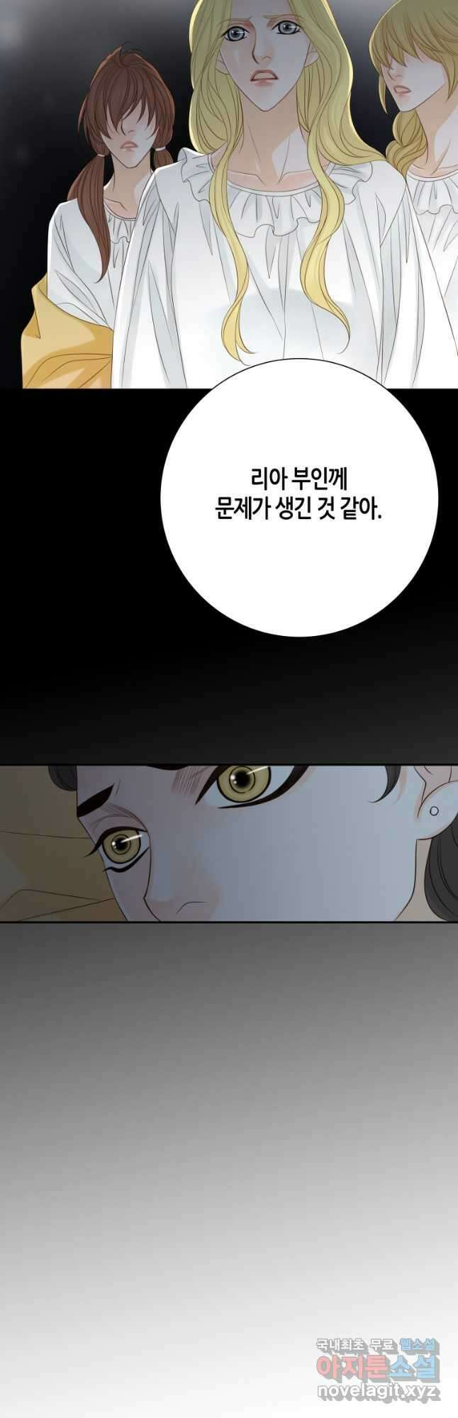 그녀, 비밀의 군주 152화 5