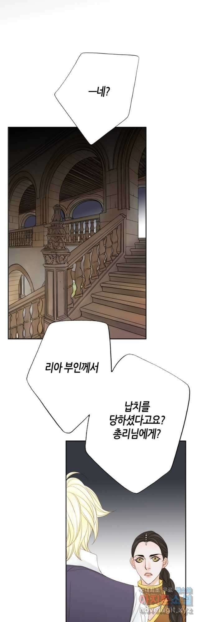 그녀, 비밀의 군주 152화 6