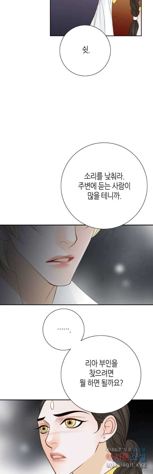그녀, 비밀의 군주 152화 7
