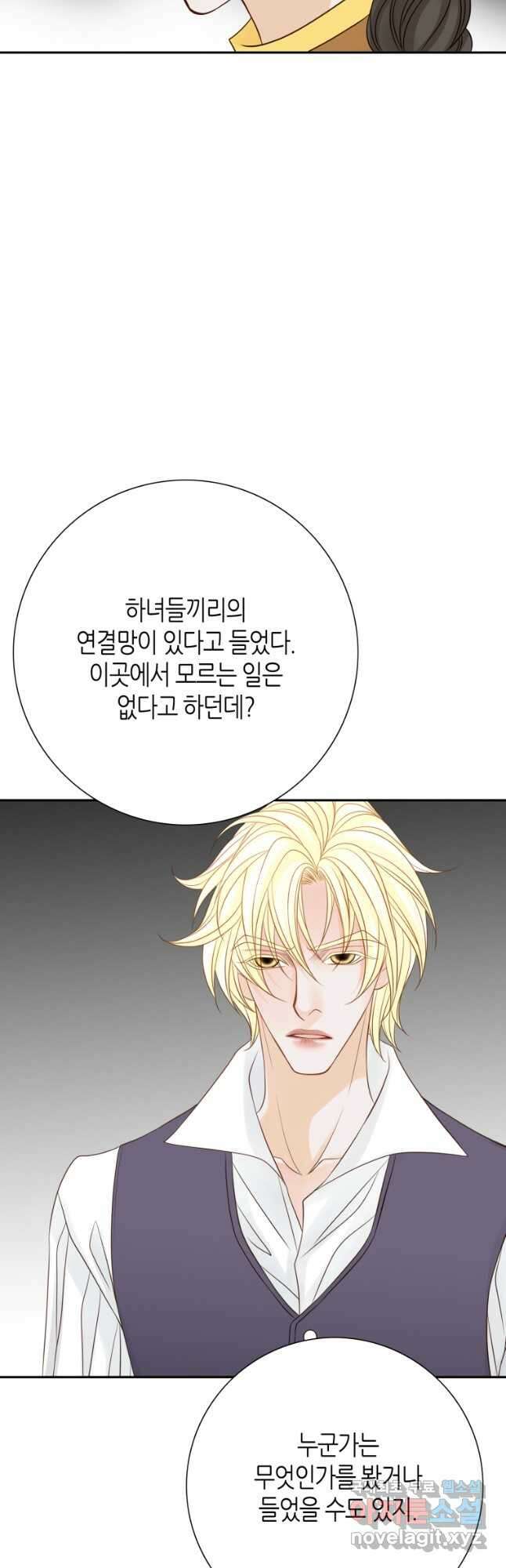 그녀, 비밀의 군주 152화 8