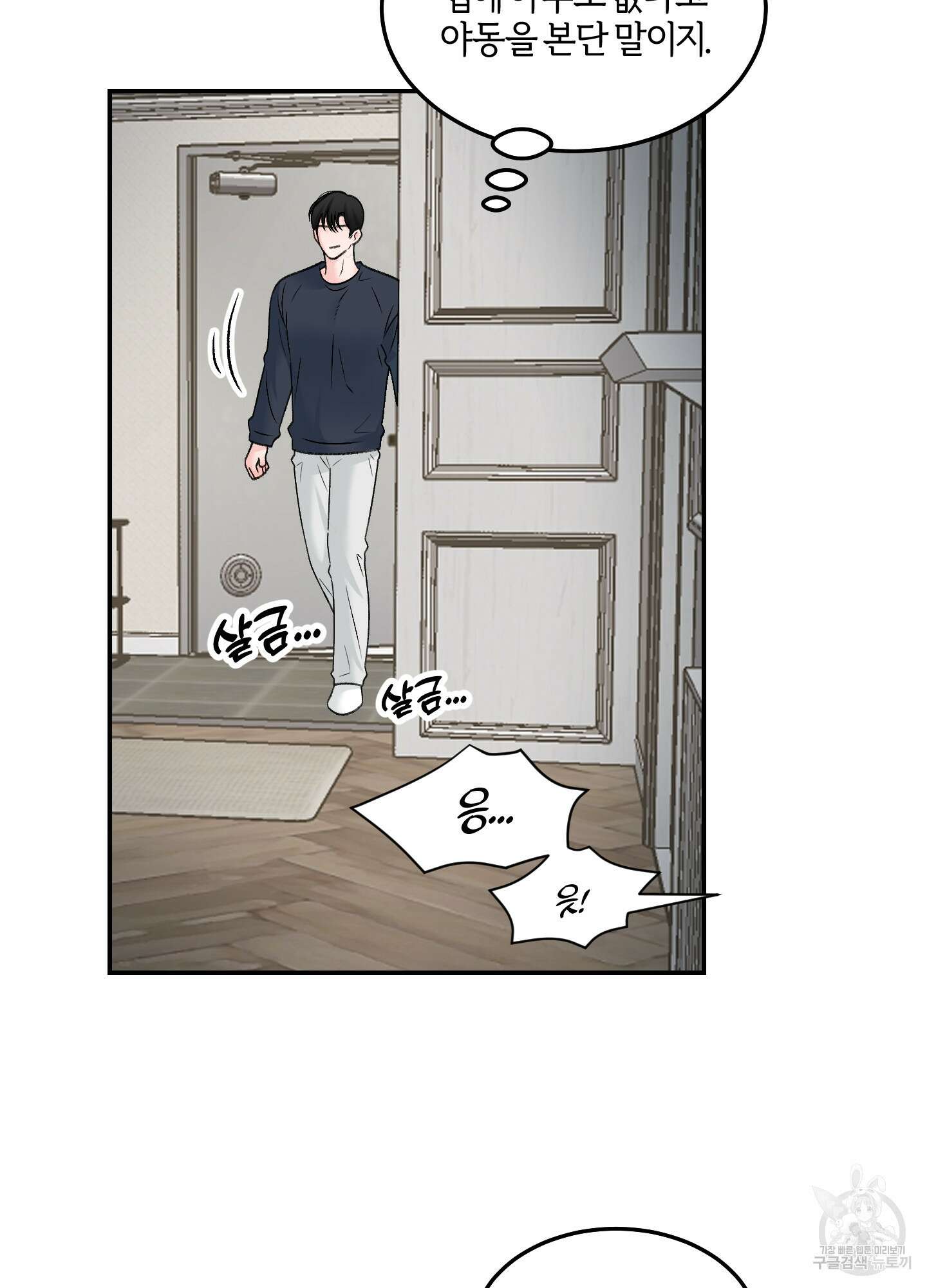 짝사랑의 제본 5화 11