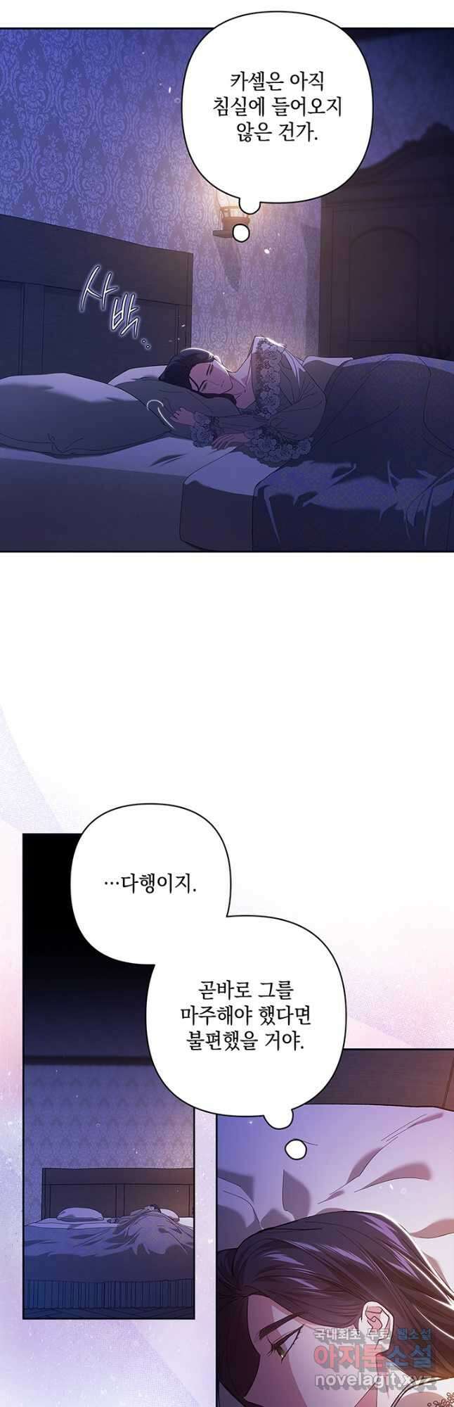 이 결혼은 어차피 망하게 되어 있다 55화 2