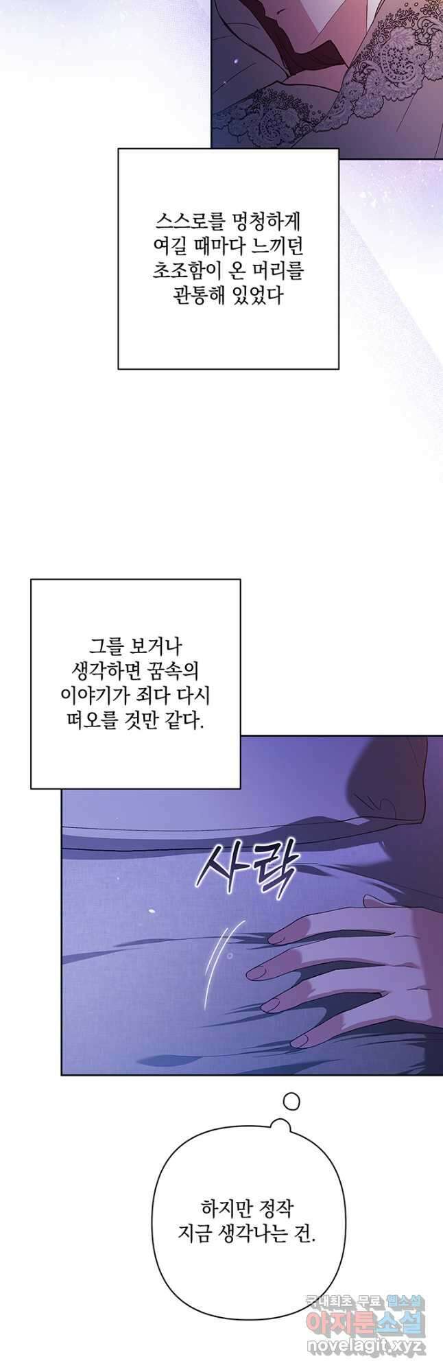 이 결혼은 어차피 망하게 되어 있다 55화 3