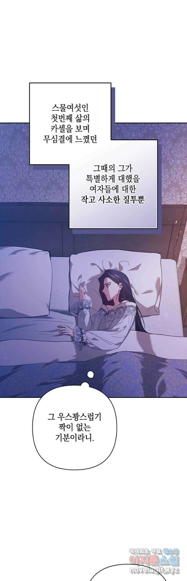 이 결혼은 어차피 망하게 되어 있다 55화 4