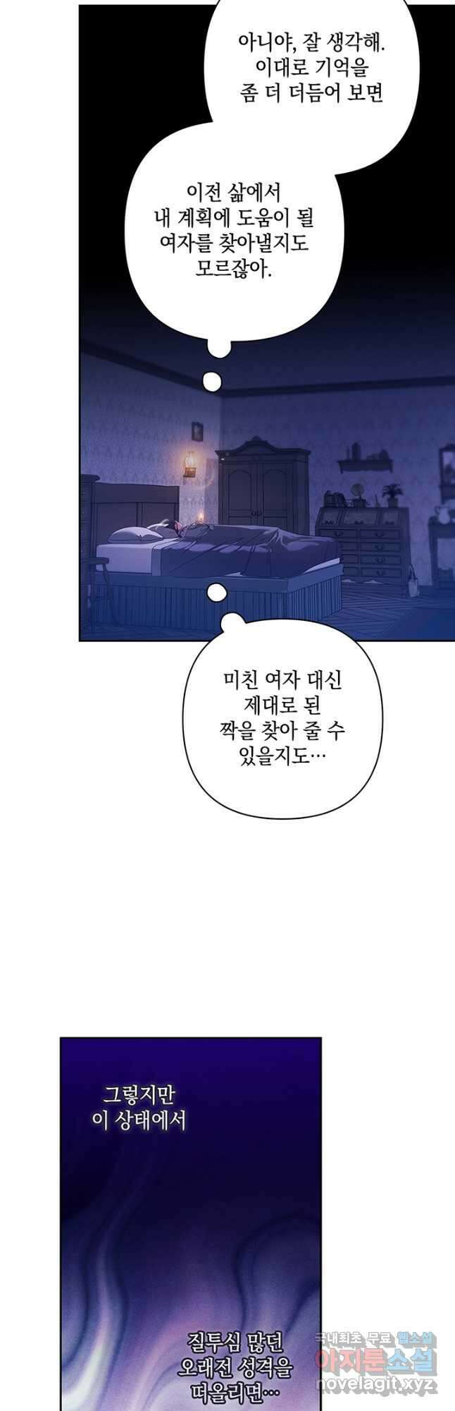 이 결혼은 어차피 망하게 되어 있다 55화 5