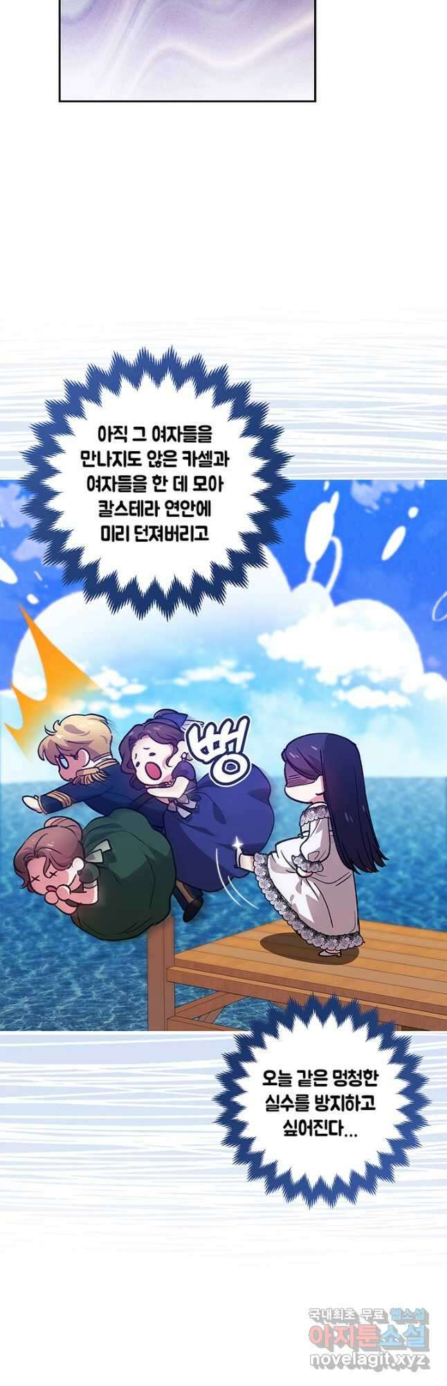 이 결혼은 어차피 망하게 되어 있다 55화 6