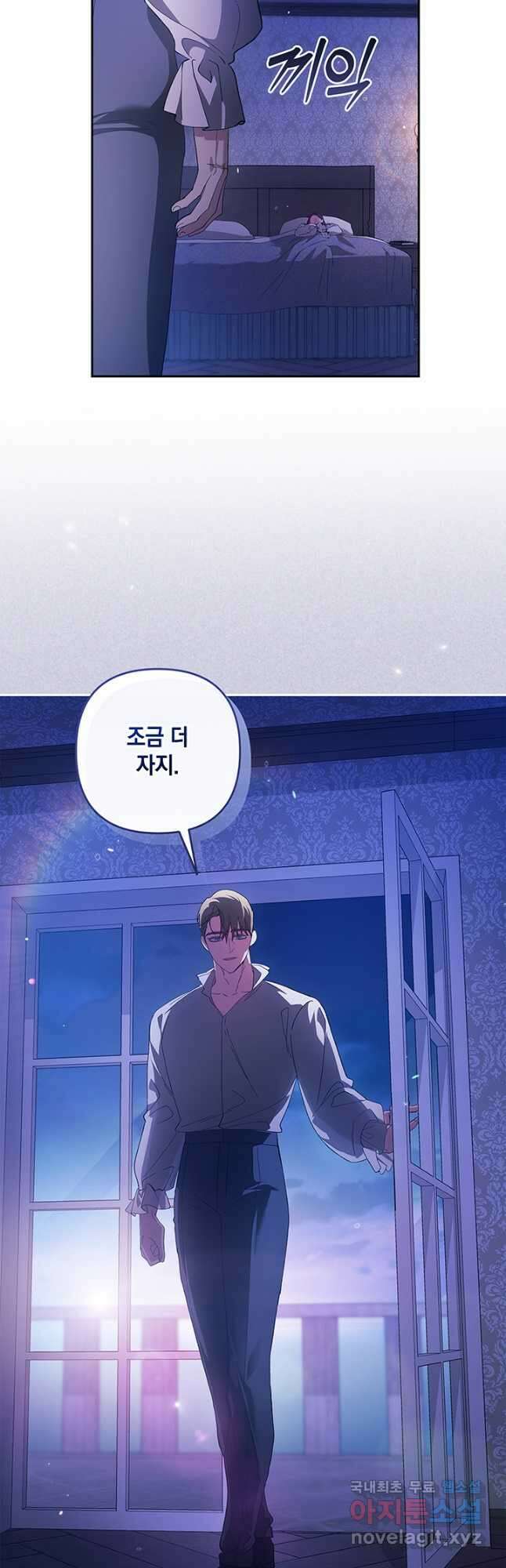 이 결혼은 어차피 망하게 되어 있다 55화 8