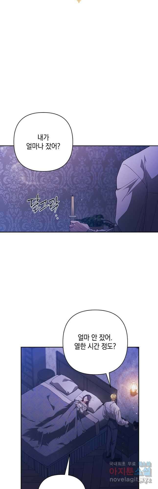 이 결혼은 어차피 망하게 되어 있다 55화 10