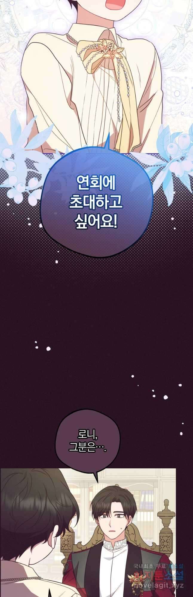 악역 소녀는 사랑받기가 부끄러워요 52화 2
