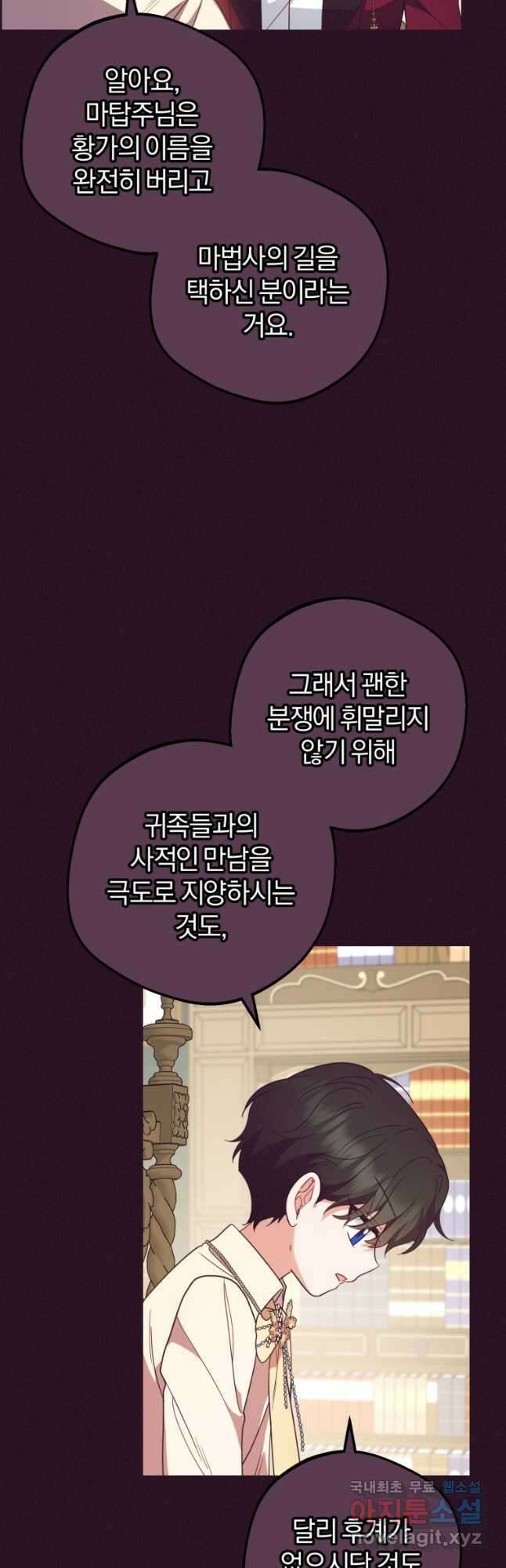 악역 소녀는 사랑받기가 부끄러워요 52화 3