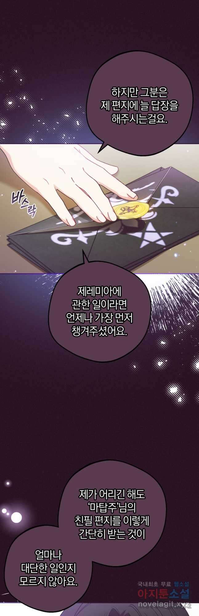 악역 소녀는 사랑받기가 부끄러워요 52화 5