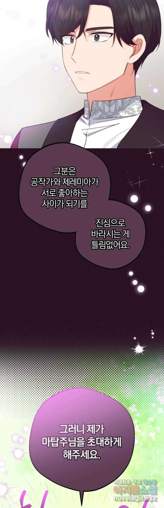 악역 소녀는 사랑받기가 부끄러워요 52화 6