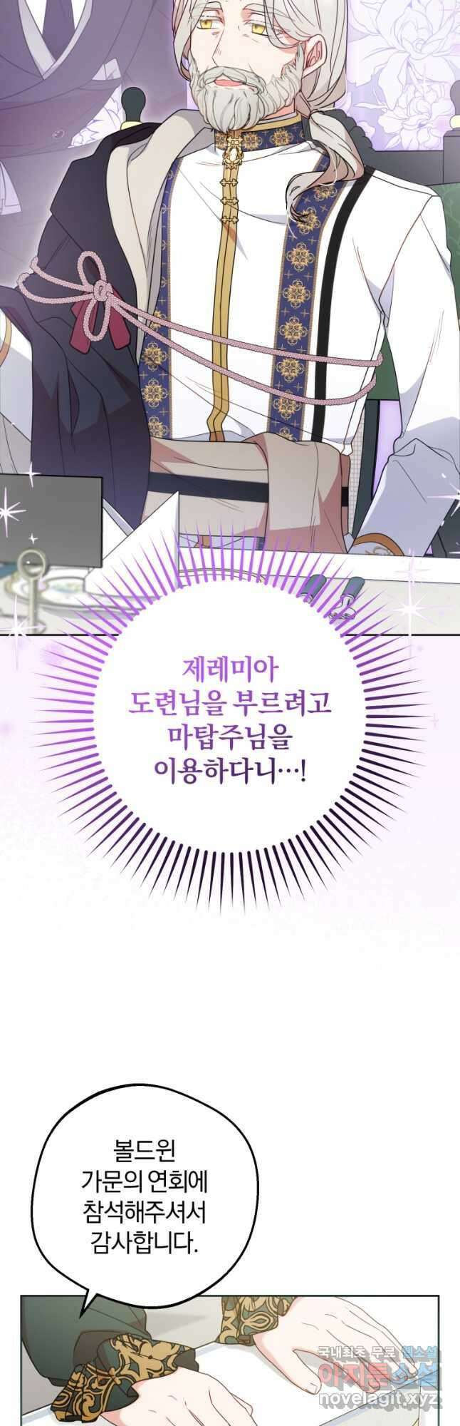 악역 소녀는 사랑받기가 부끄러워요 52화 12