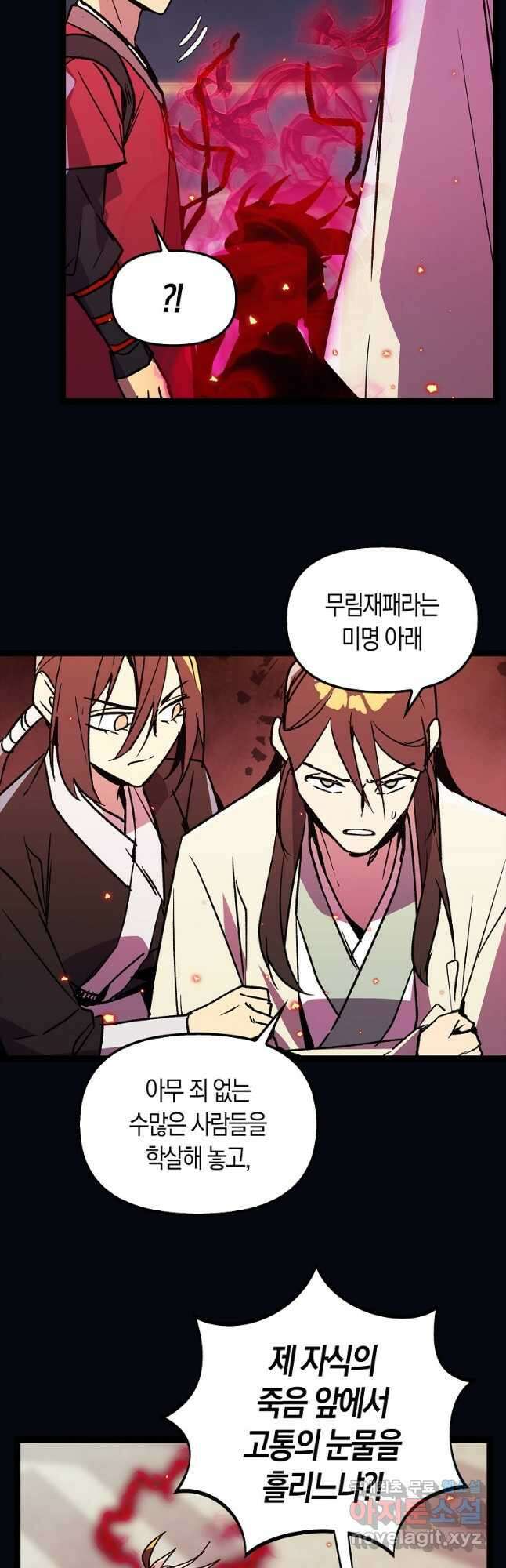절대무신 135화 9
