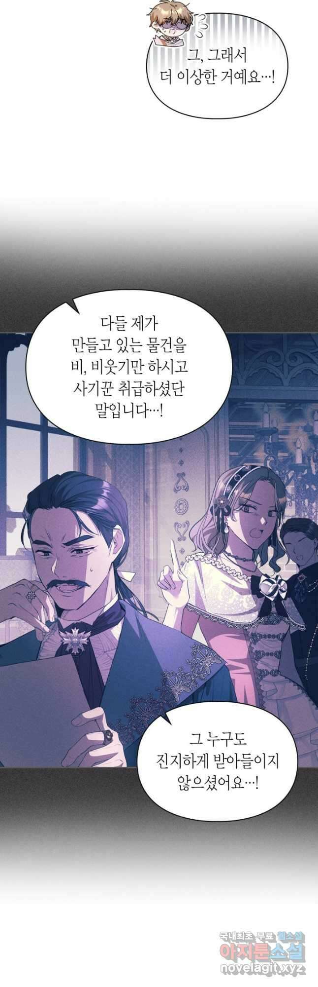 여주가 내 약혼자와 바람났다 34화 4