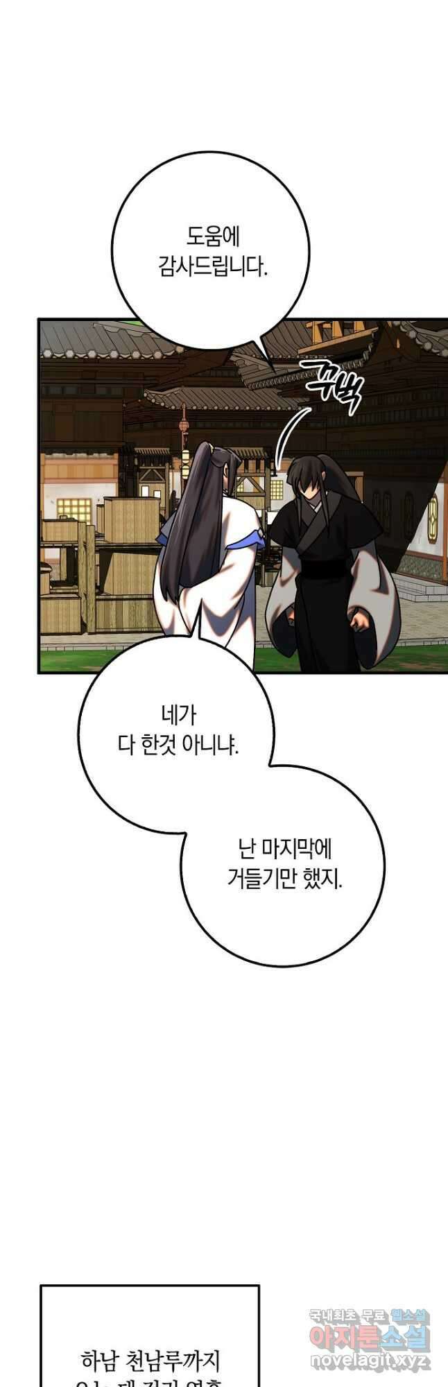 질풍패도 31화 7