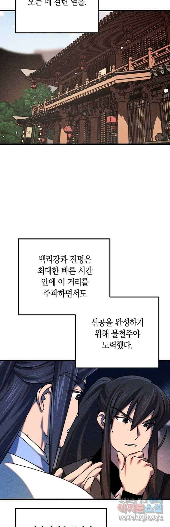 질풍패도 31화 8