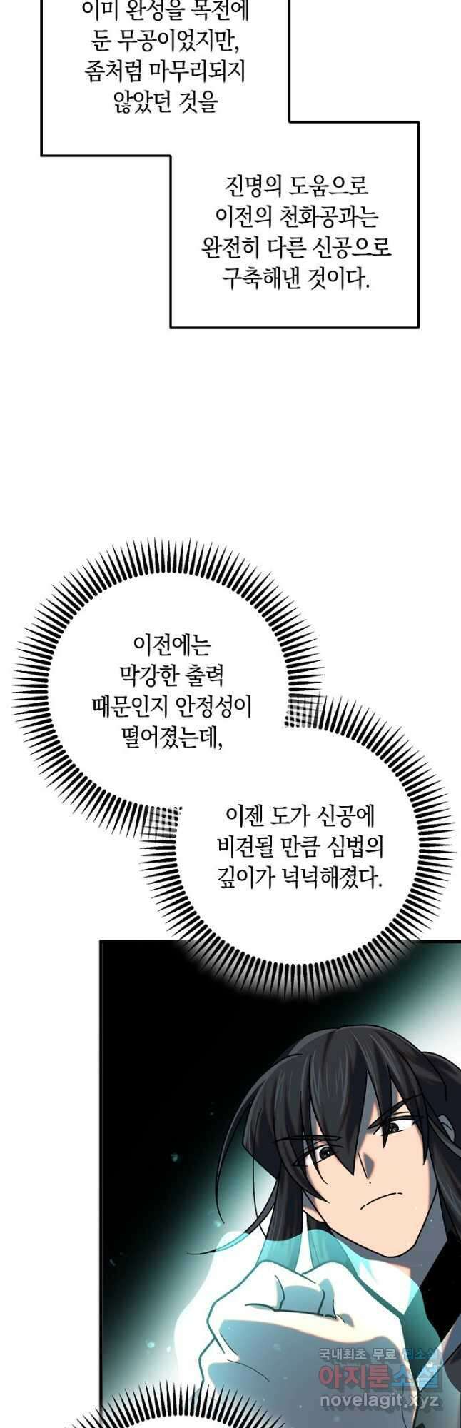 질풍패도 31화 9