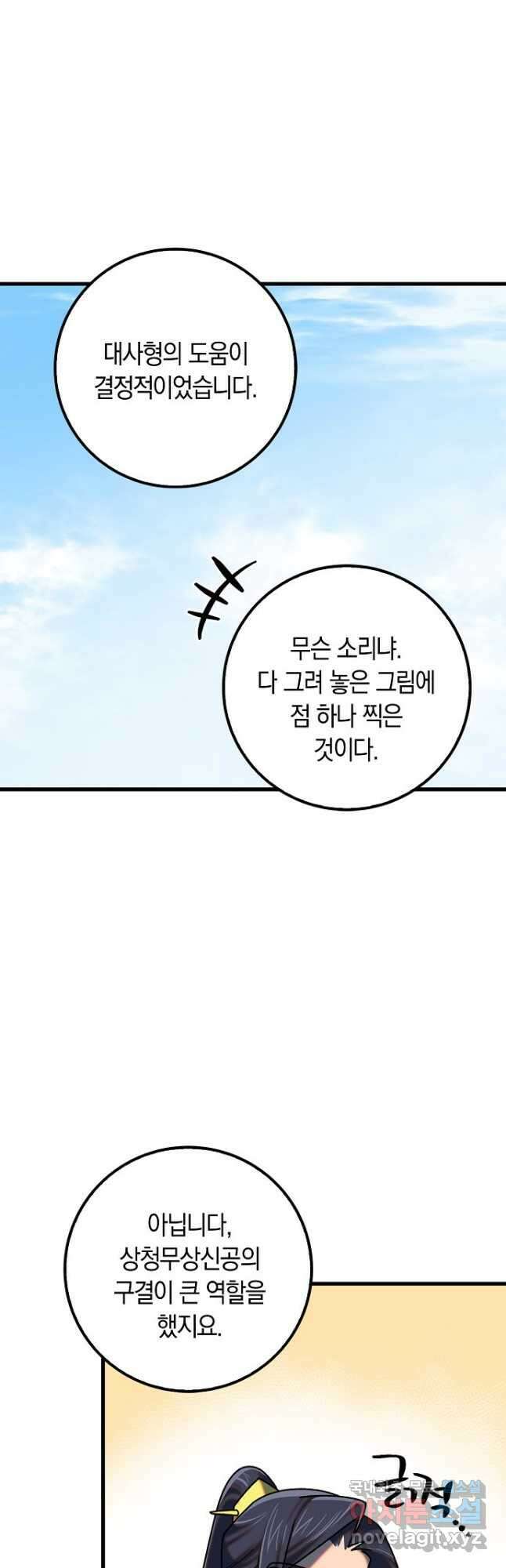 질풍패도 31화 11