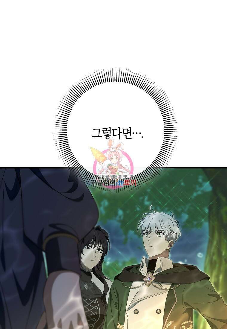 주인공의 구원자가 될 운명입니다 89화 1