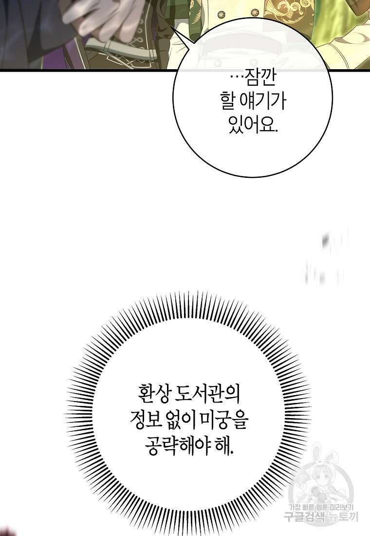 주인공의 구원자가 될 운명입니다 89화 2