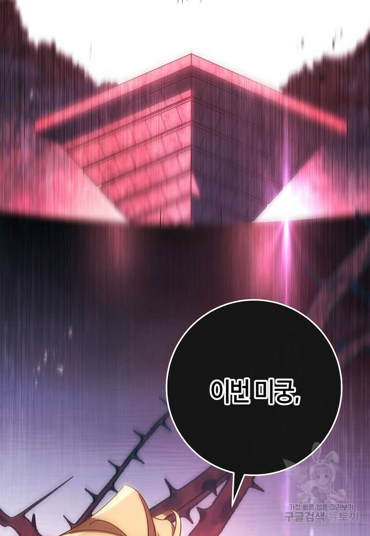 주인공의 구원자가 될 운명입니다 89화 3