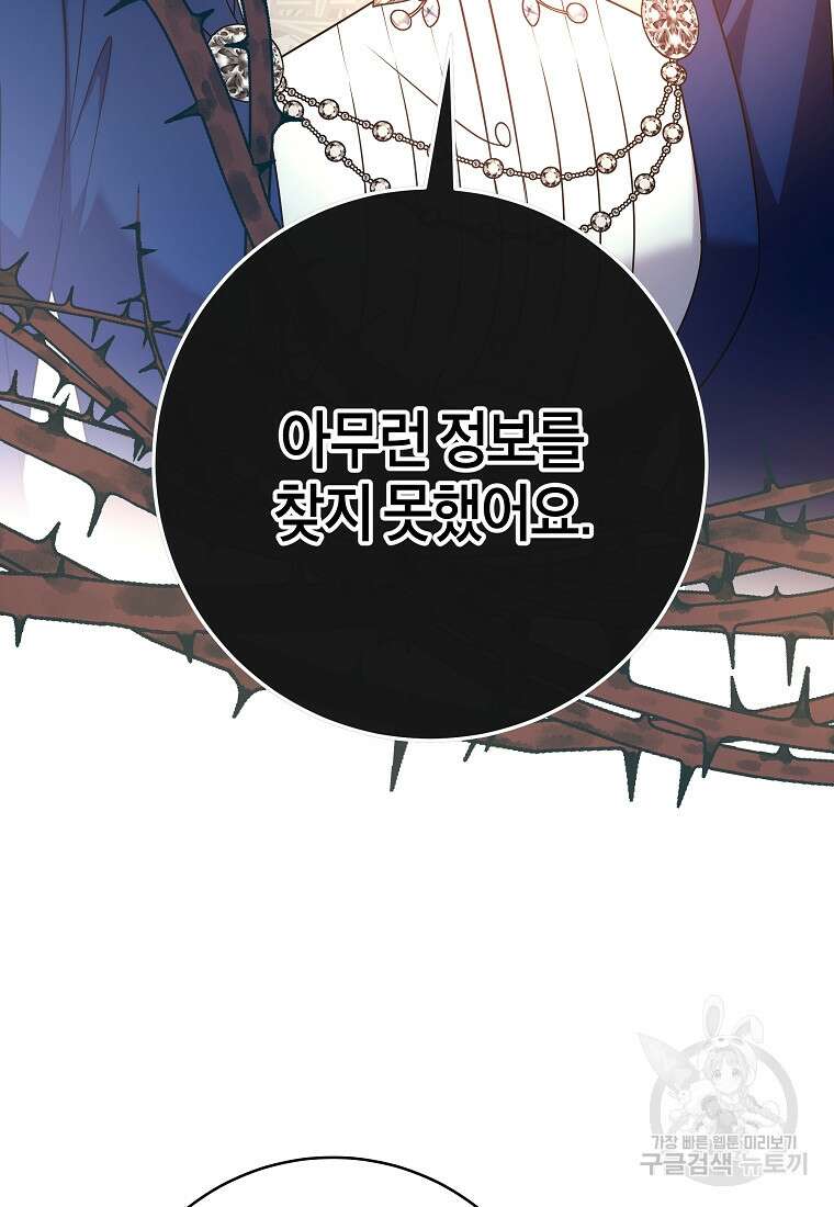 주인공의 구원자가 될 운명입니다 89화 5