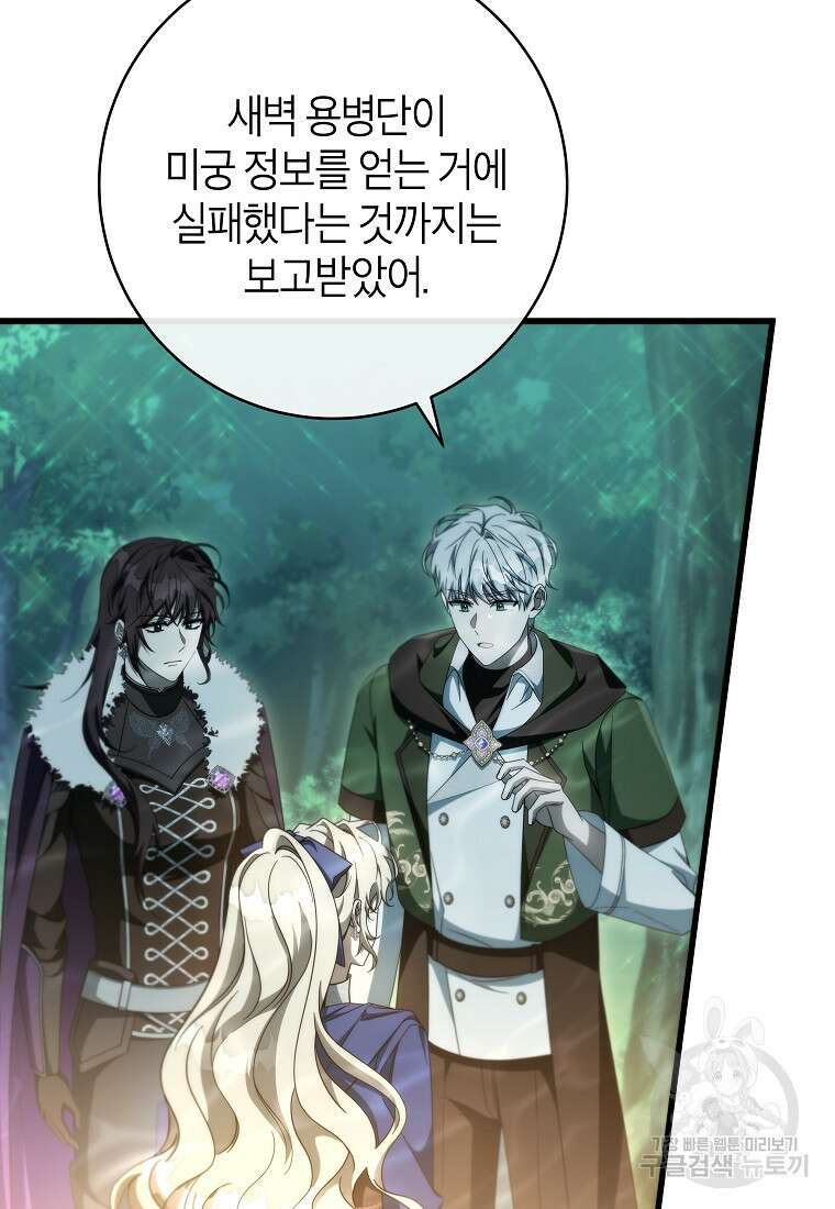 주인공의 구원자가 될 운명입니다 89화 6