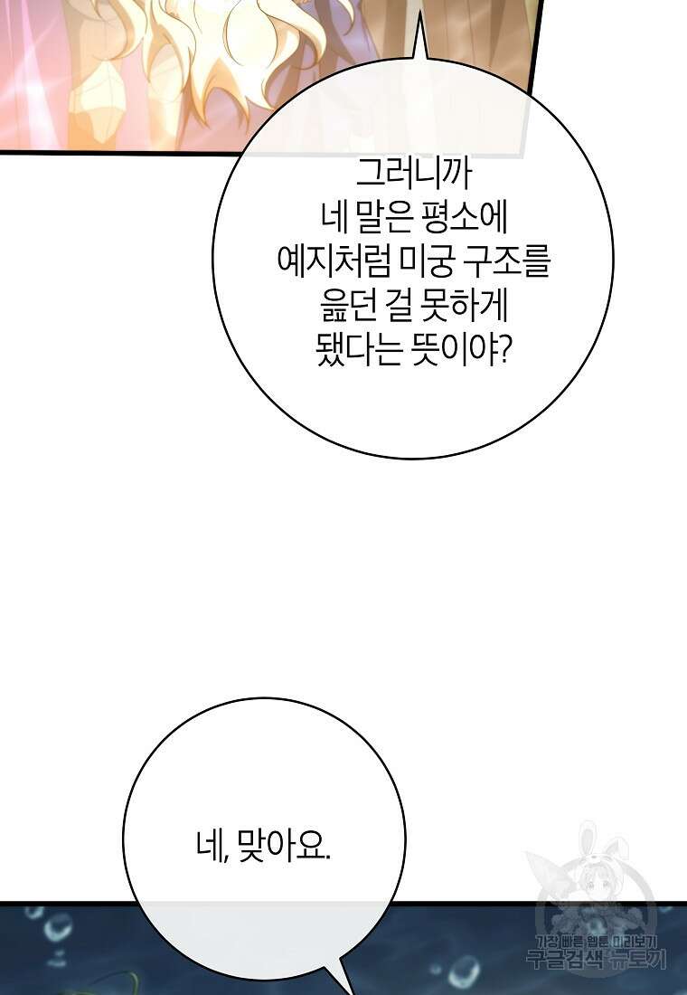 주인공의 구원자가 될 운명입니다 89화 7