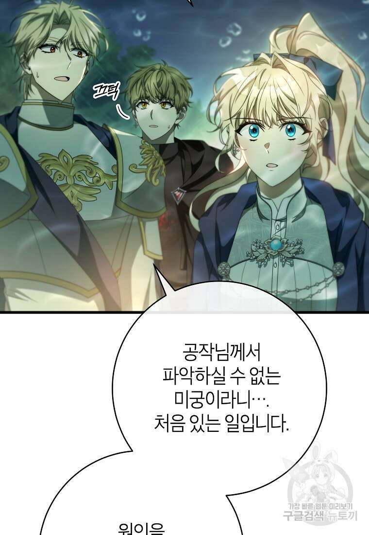 주인공의 구원자가 될 운명입니다 89화 8