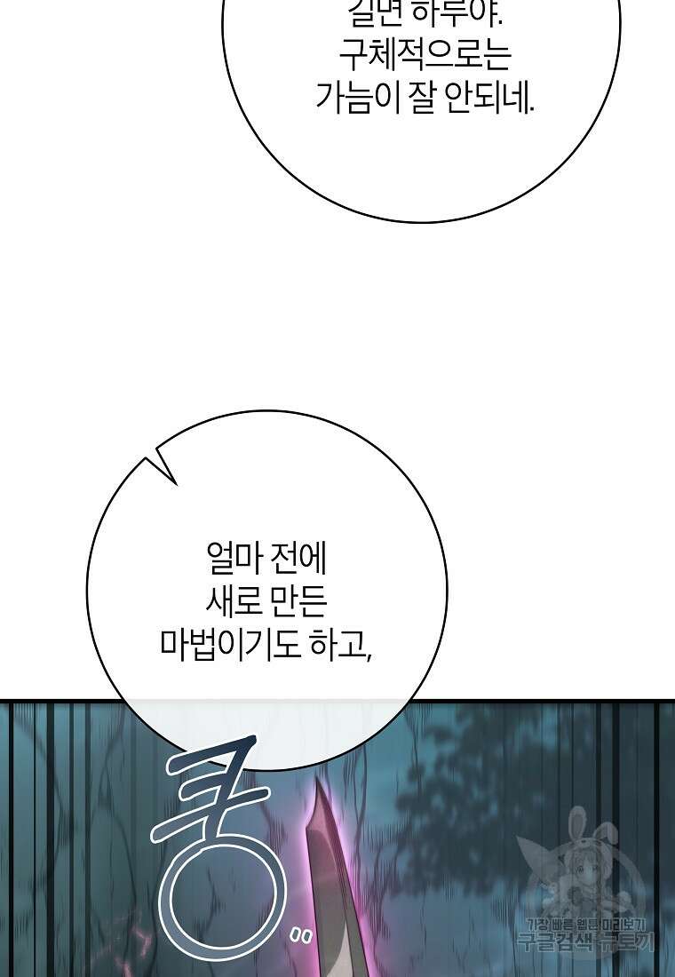 주인공의 구원자가 될 운명입니다 89화 11
