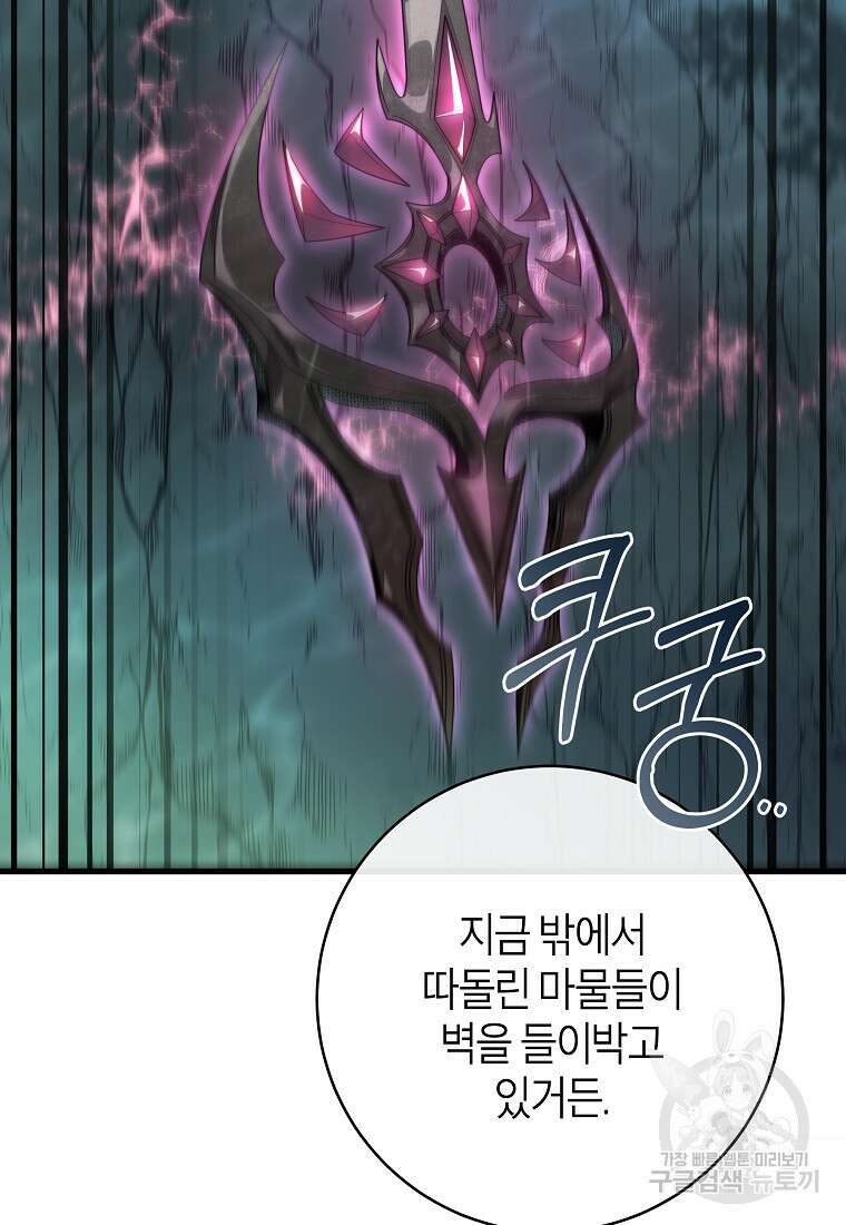 주인공의 구원자가 될 운명입니다 89화 12